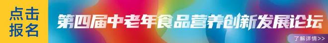 ag真人平台有哪些大平台啊抓紧报名！独家揭秘：2024年第四届中老年食品营养创新发展论坛——行业洞见与热点议题全解析！